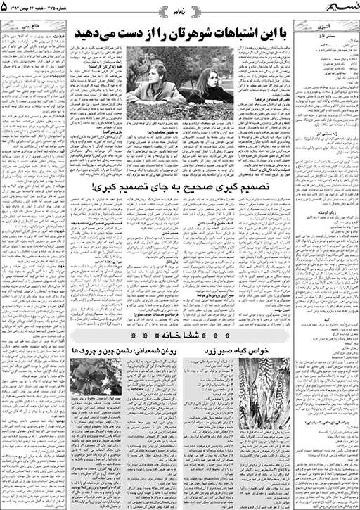 صفحه خانواده روزنامه نسیم شماره 775